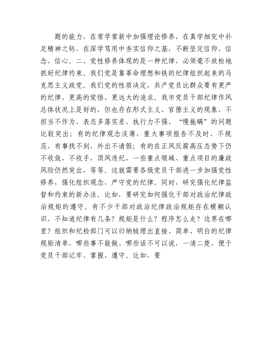 主题教育党课：加强党性修养 永葆共产党人政治本色3400字.docx_第3页