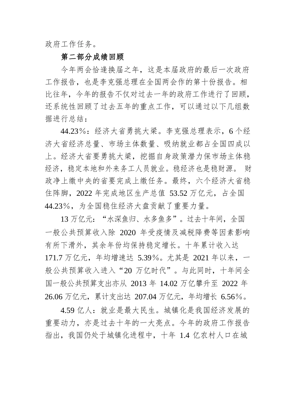 2023年全国两会精神党课讲稿范文.docx_第3页