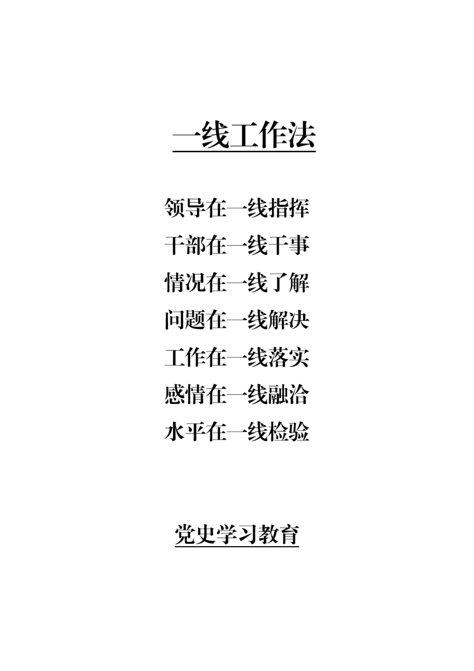 党史学习教育笔记本制作.docx_第3页