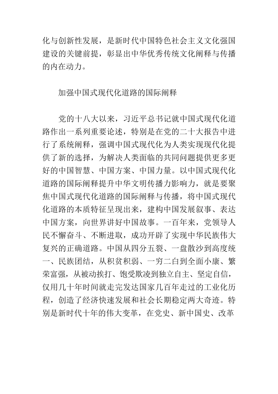 【党课讲稿】增强中华文明传播力影响力的创新路径.docx_第3页
