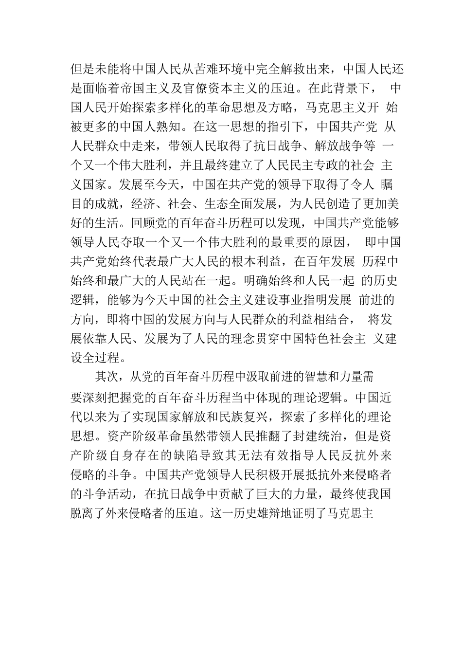党课：从党的百年奋斗历程中汲取奋进力量.docx_第2页
