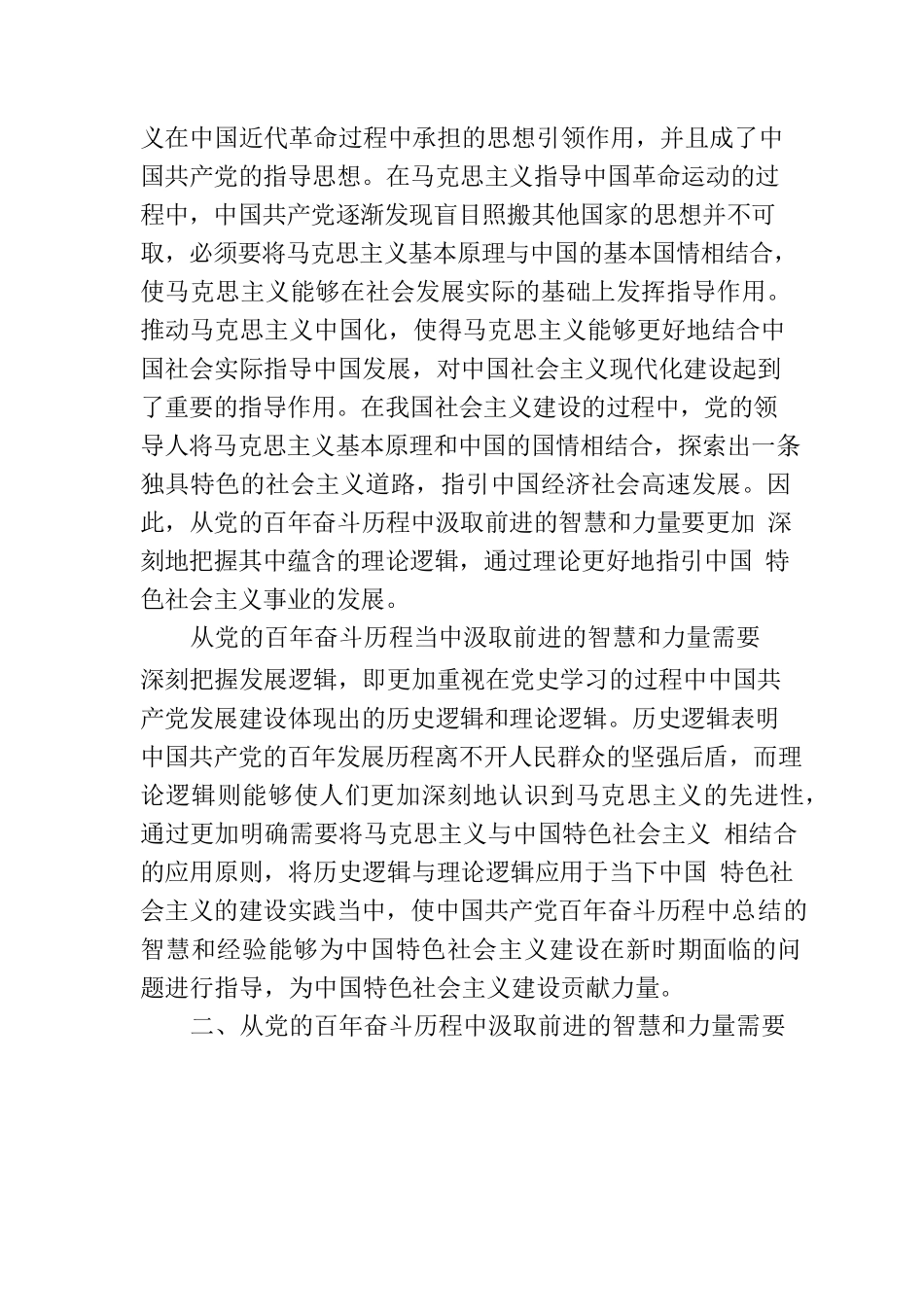 党课：从党的百年奋斗历程中汲取奋进力量.docx_第3页