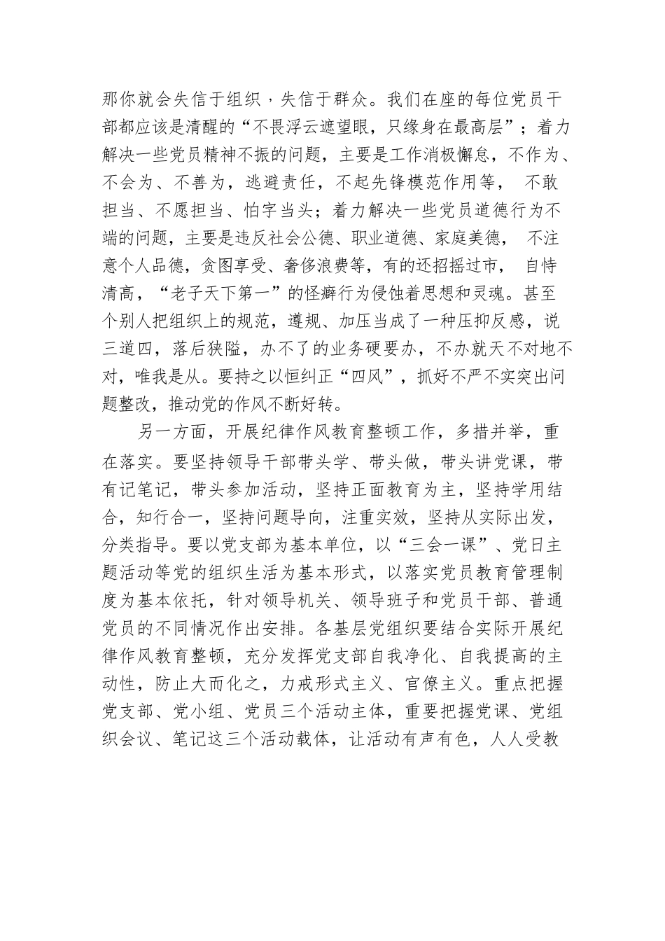 2022年度上半年党课讲稿：转作风、提效能，以良好精神状态为党的事业担当作为.docx_第2页