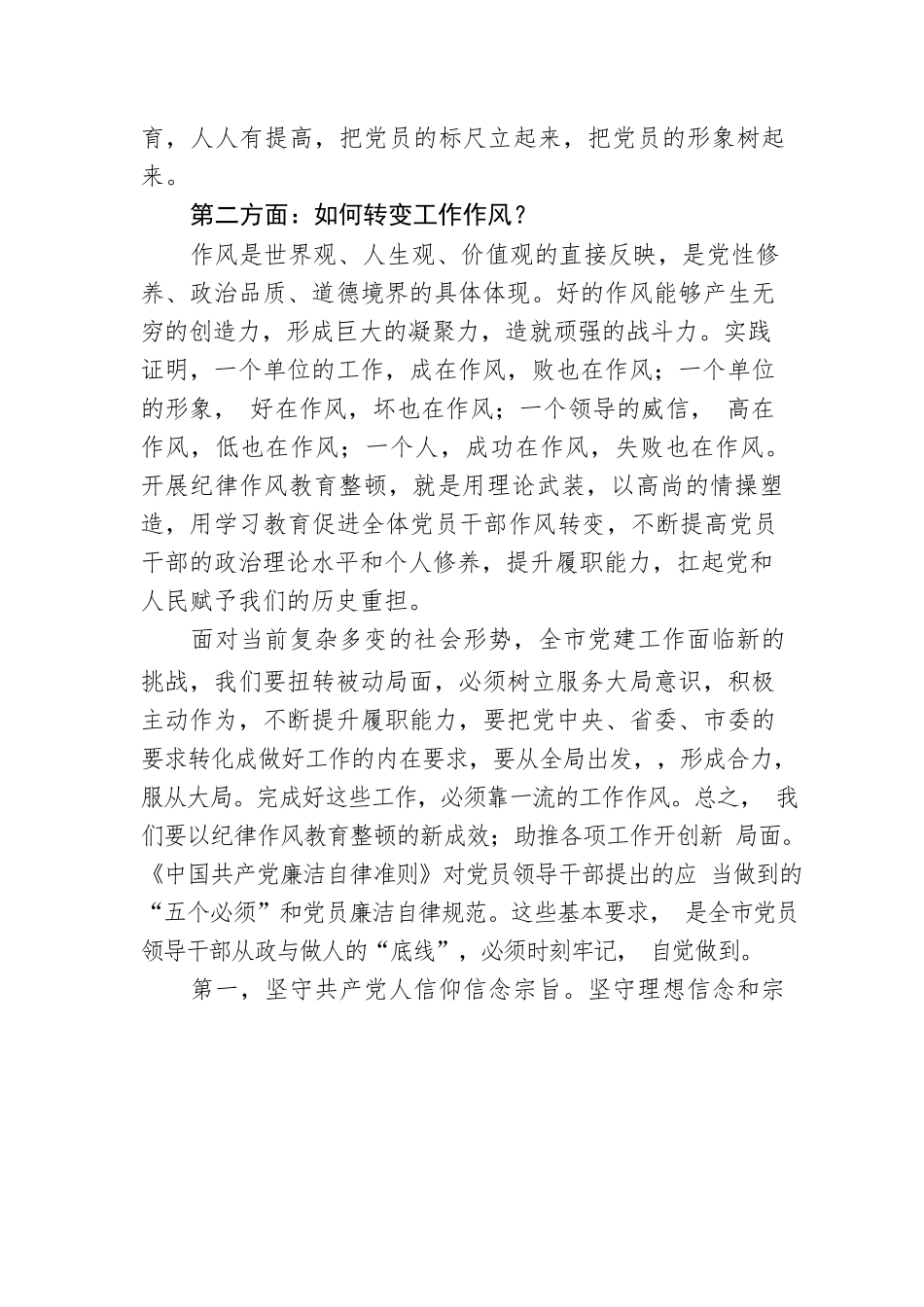 2022年度上半年党课讲稿：转作风、提效能，以良好精神状态为党的事业担当作为.docx_第3页