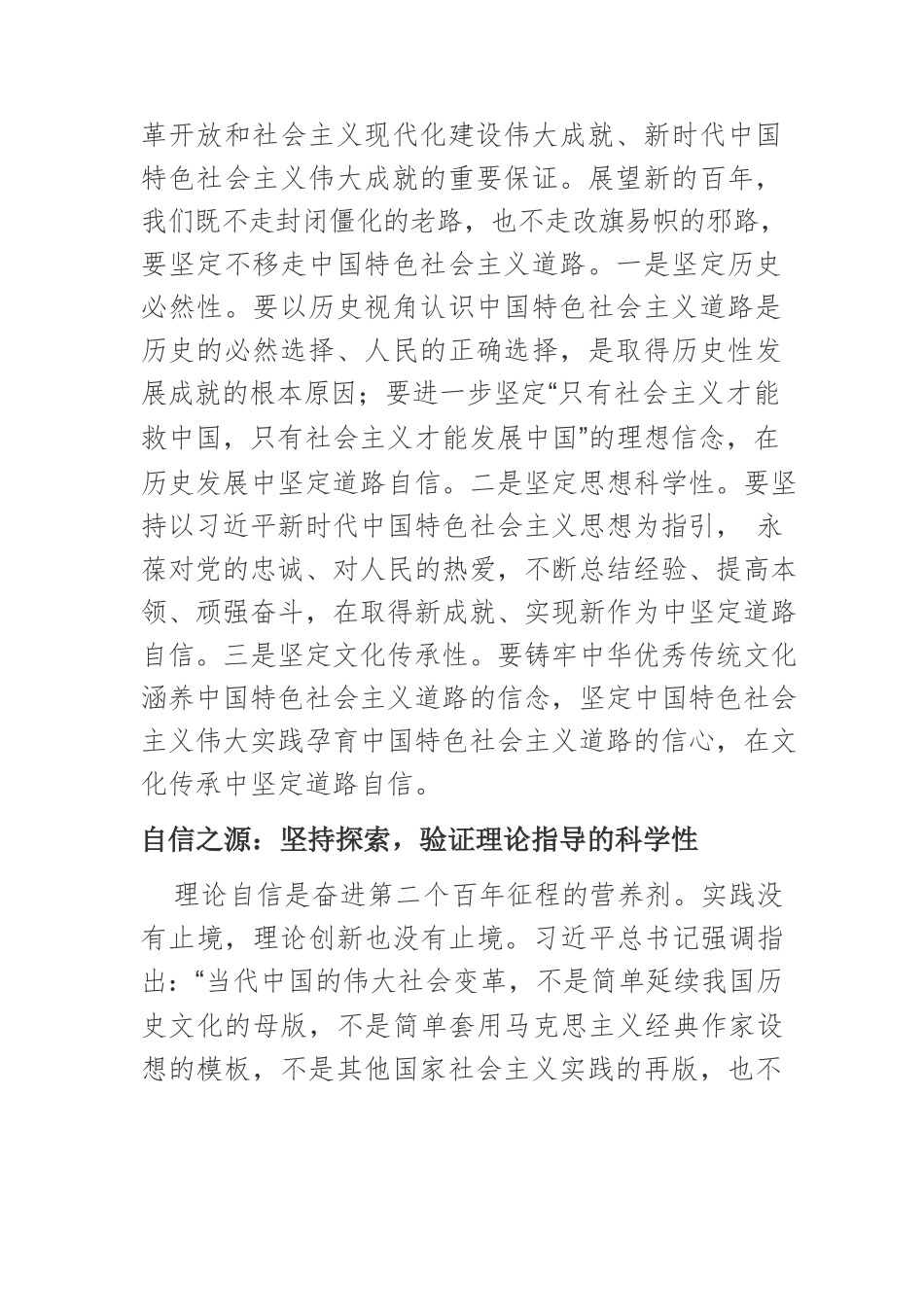 【中心组研讨发言】从百年党史中汲取“四个自信”的磅礴伟力.docx_第2页