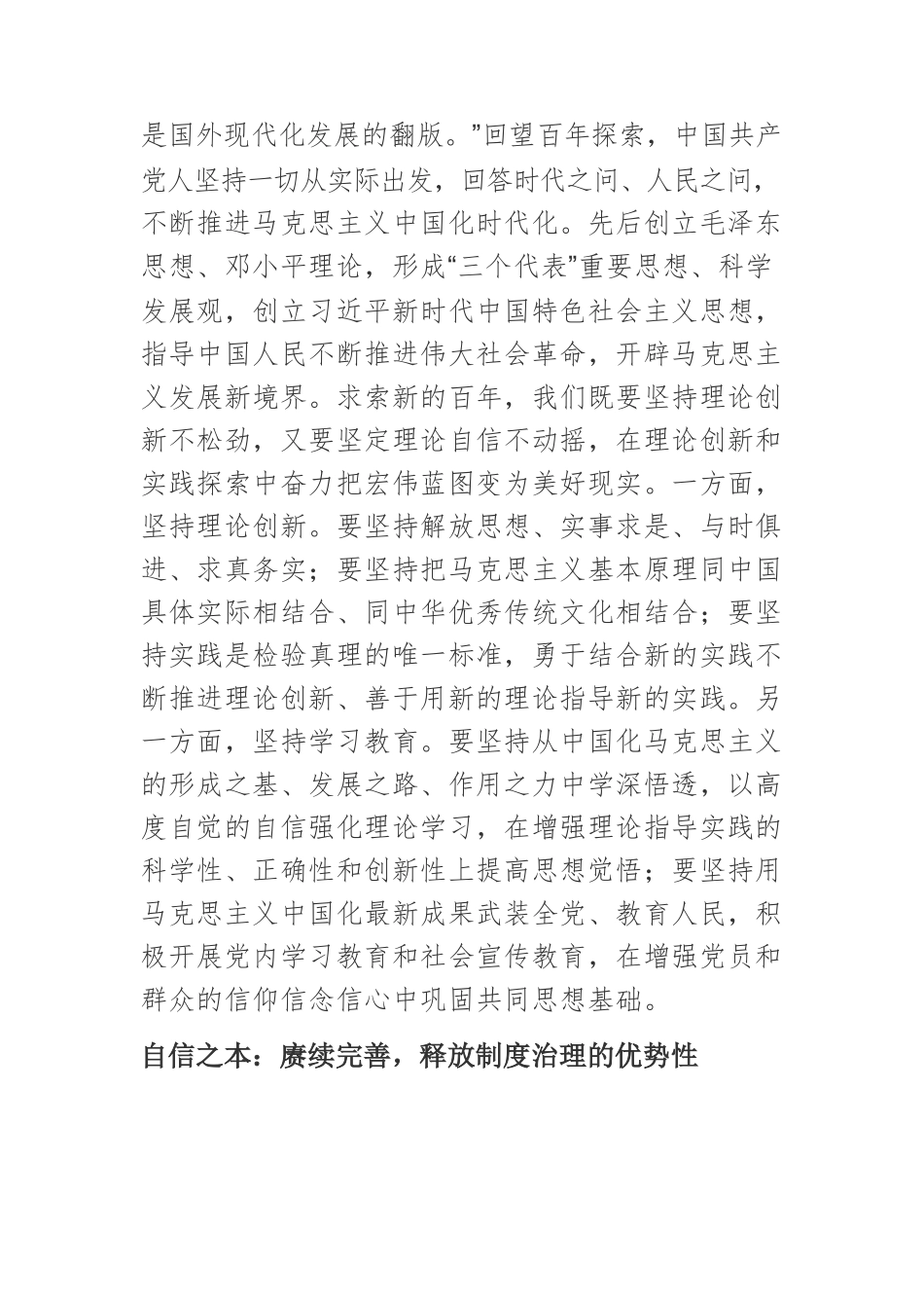 【中心组研讨发言】从百年党史中汲取“四个自信”的磅礴伟力.docx_第3页