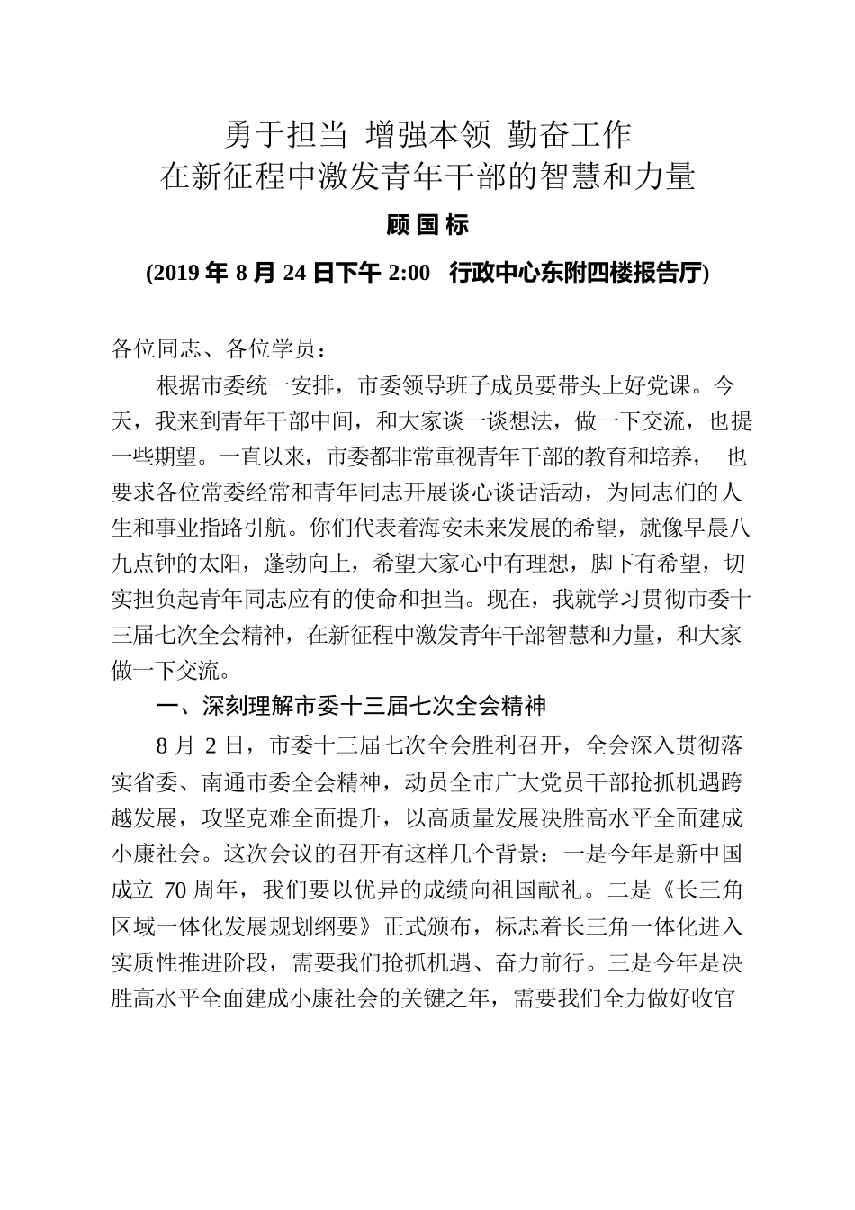 为青年干部上党课（定稿）.docx_第1页