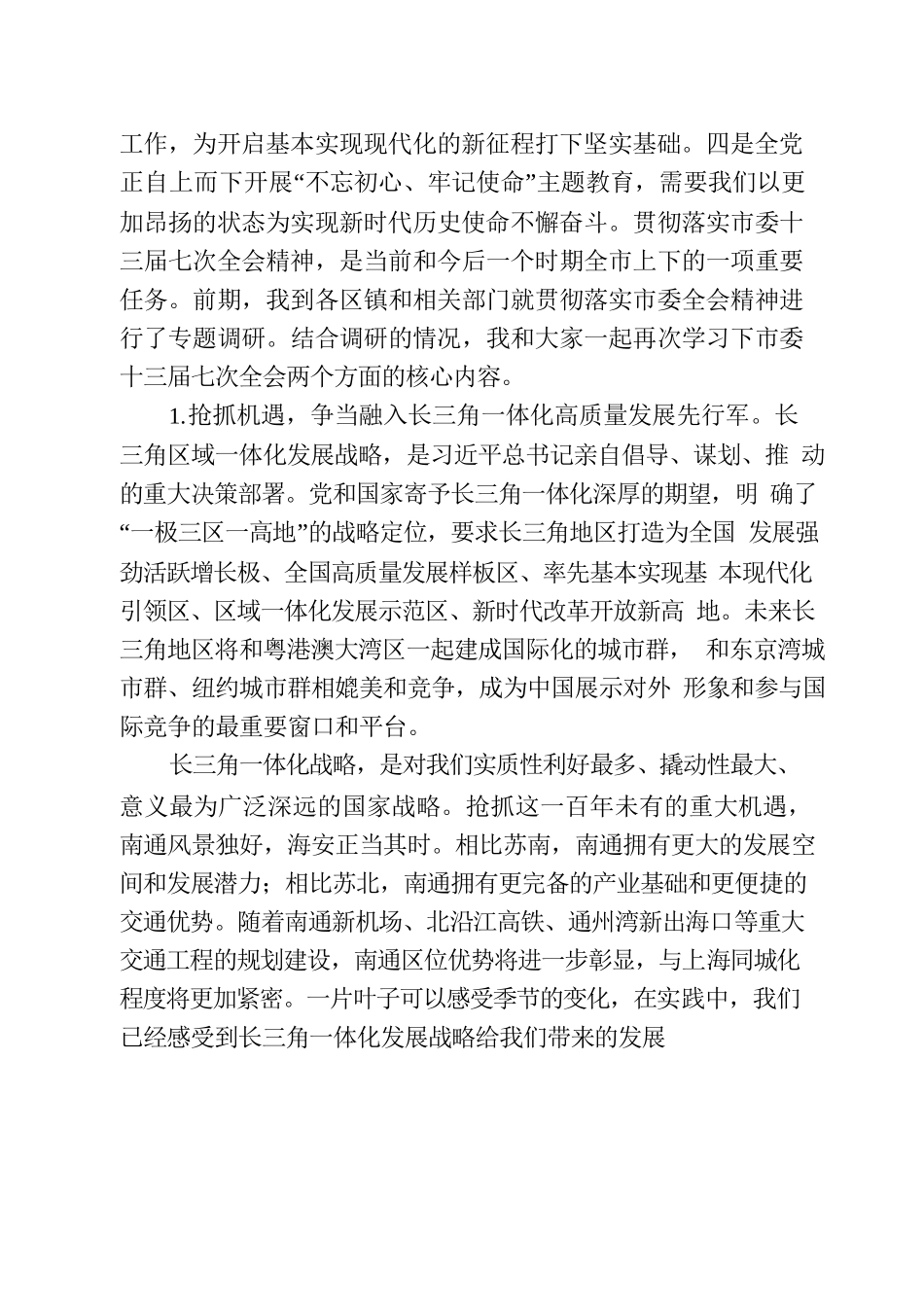为青年干部上党课（定稿）.docx_第2页