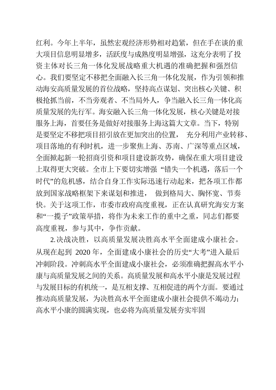 为青年干部上党课（定稿）.docx_第3页