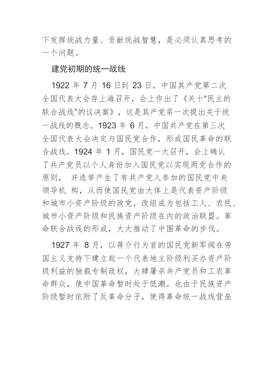 【党课讲稿】统一战线永远是共产党从胜利走向胜利的重要法宝.docx_第2页