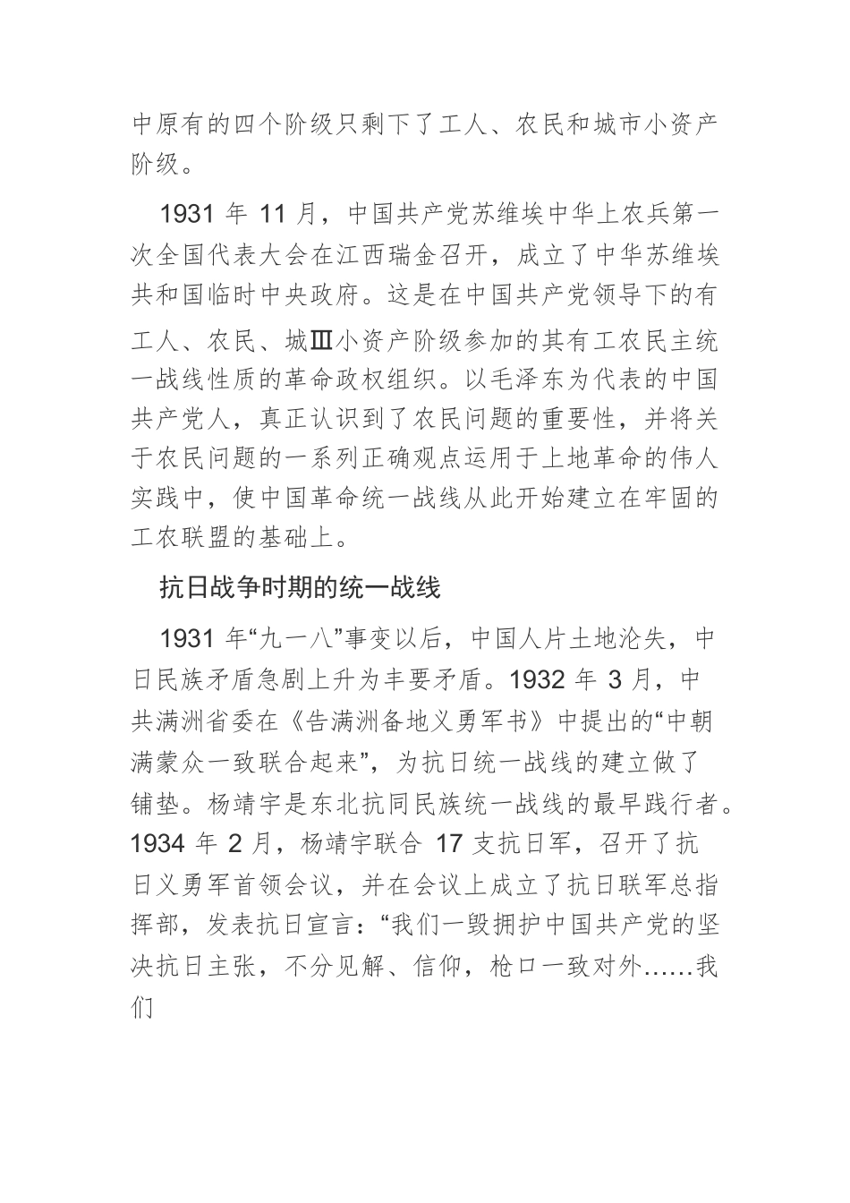 【党课讲稿】统一战线永远是共产党从胜利走向胜利的重要法宝.docx_第3页