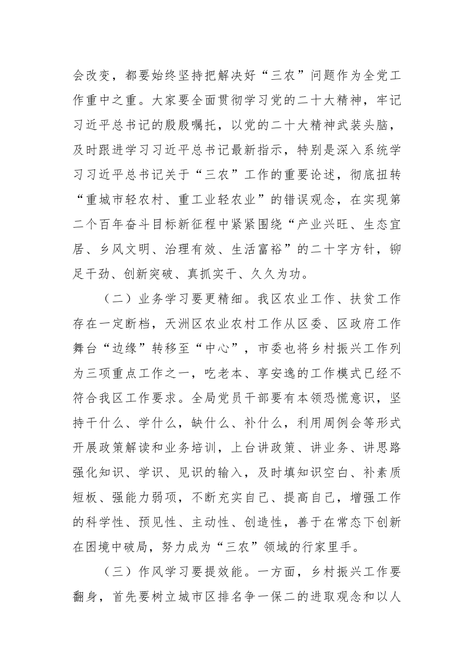 党课：真抓实干贡献“三农”力量.docx_第3页