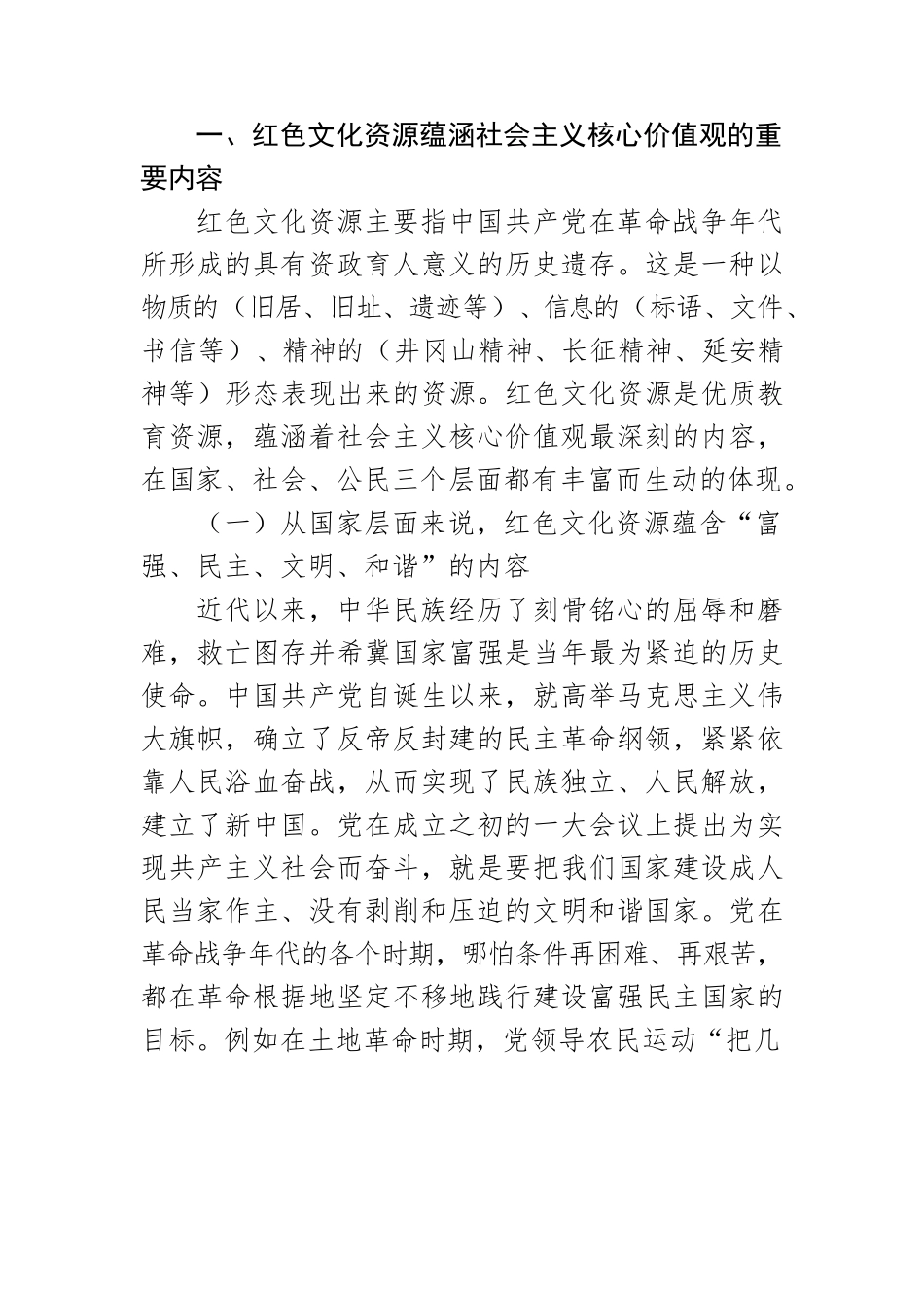 【党课讲稿】红色文化资源与社会主义核心价值观培育.docx_第2页