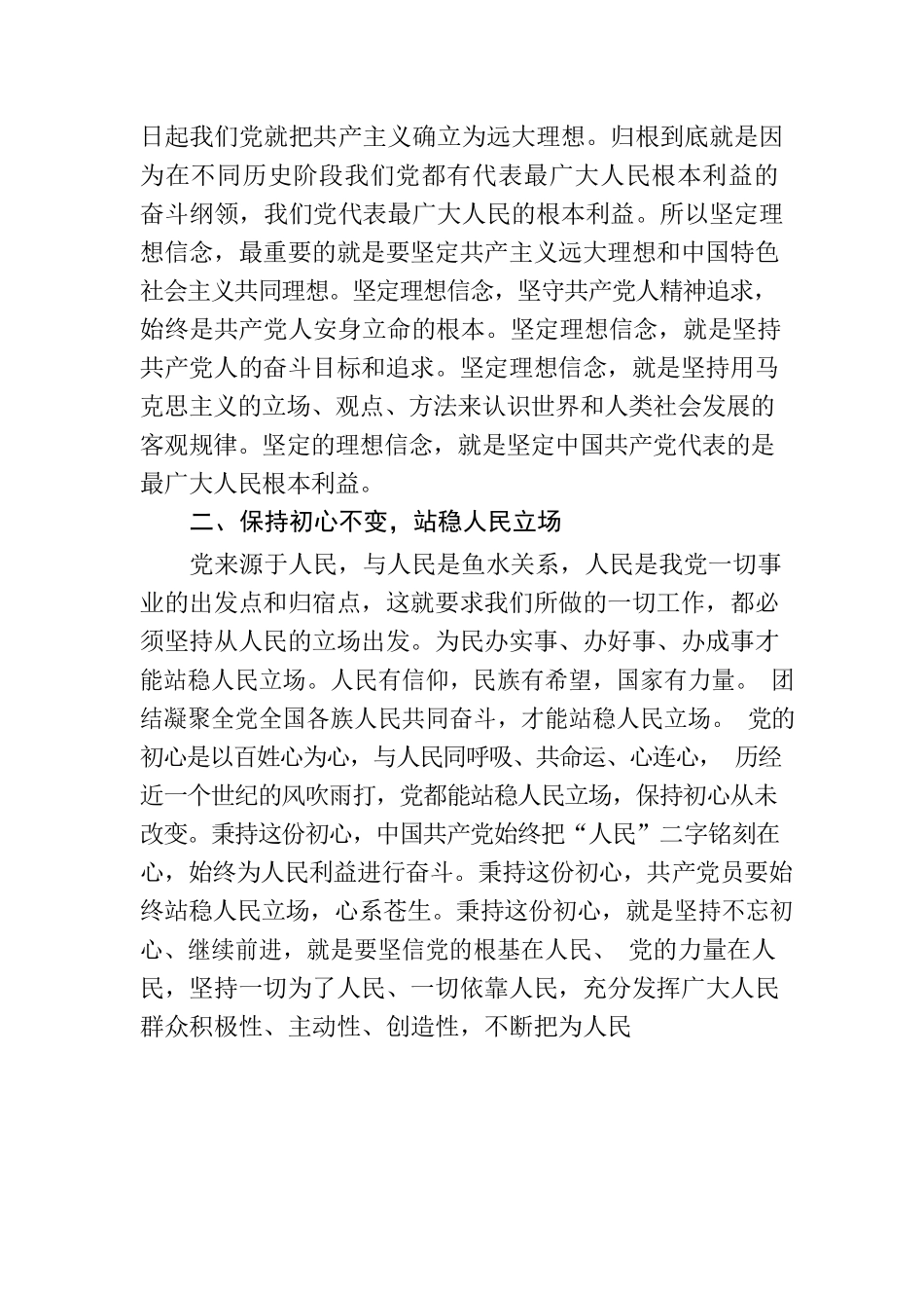 党课讲稿：什么叫人民至上.docx_第2页