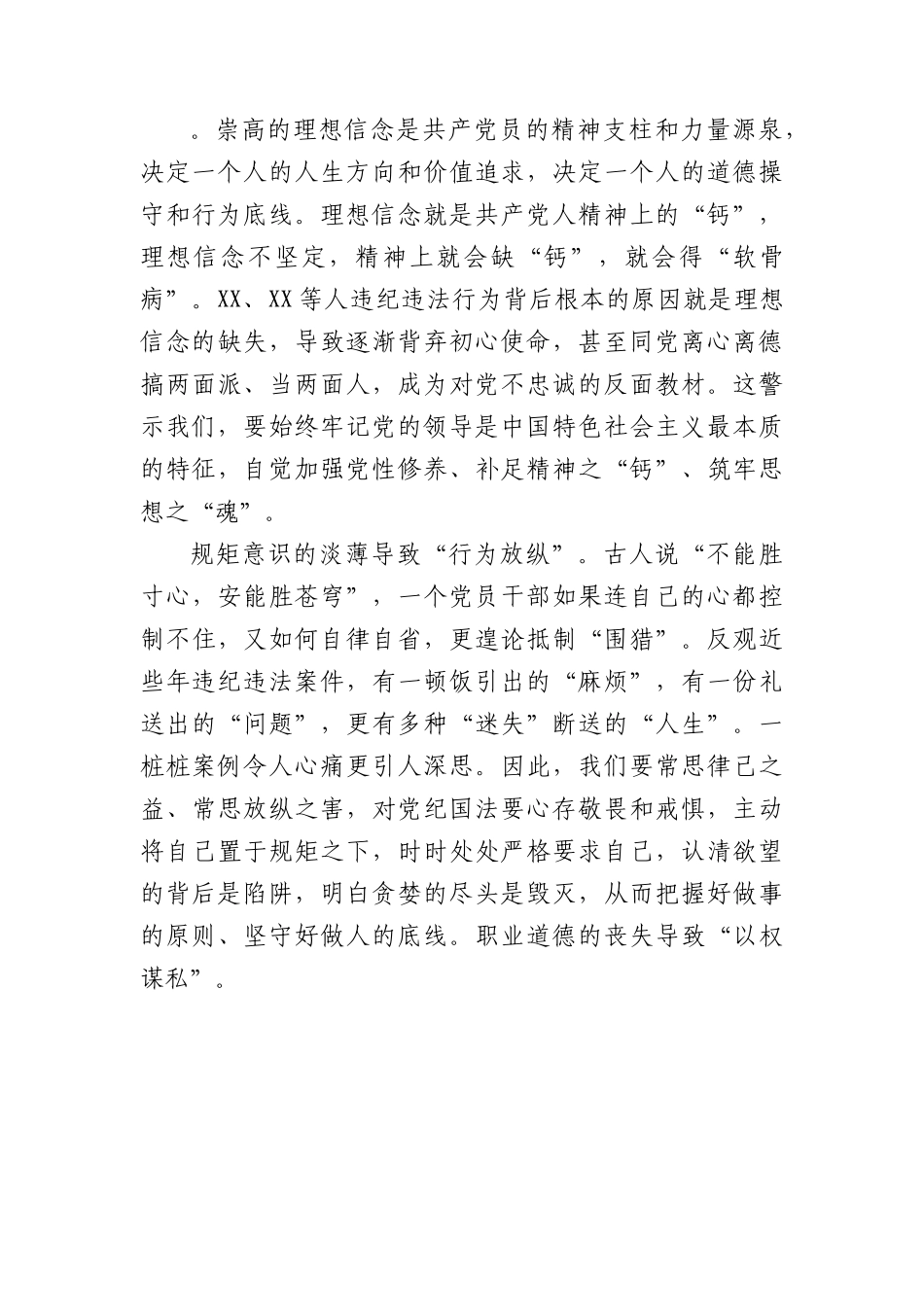 学习贯彻党的盛会精神党课讲稿：正己、正行、正心.docx_第2页