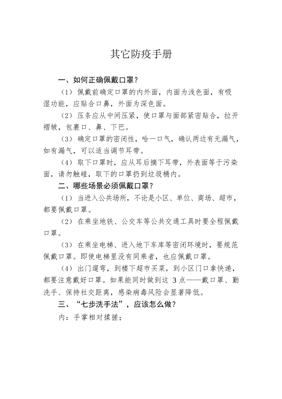 其它防疫手册（20221212）.docx_第1页