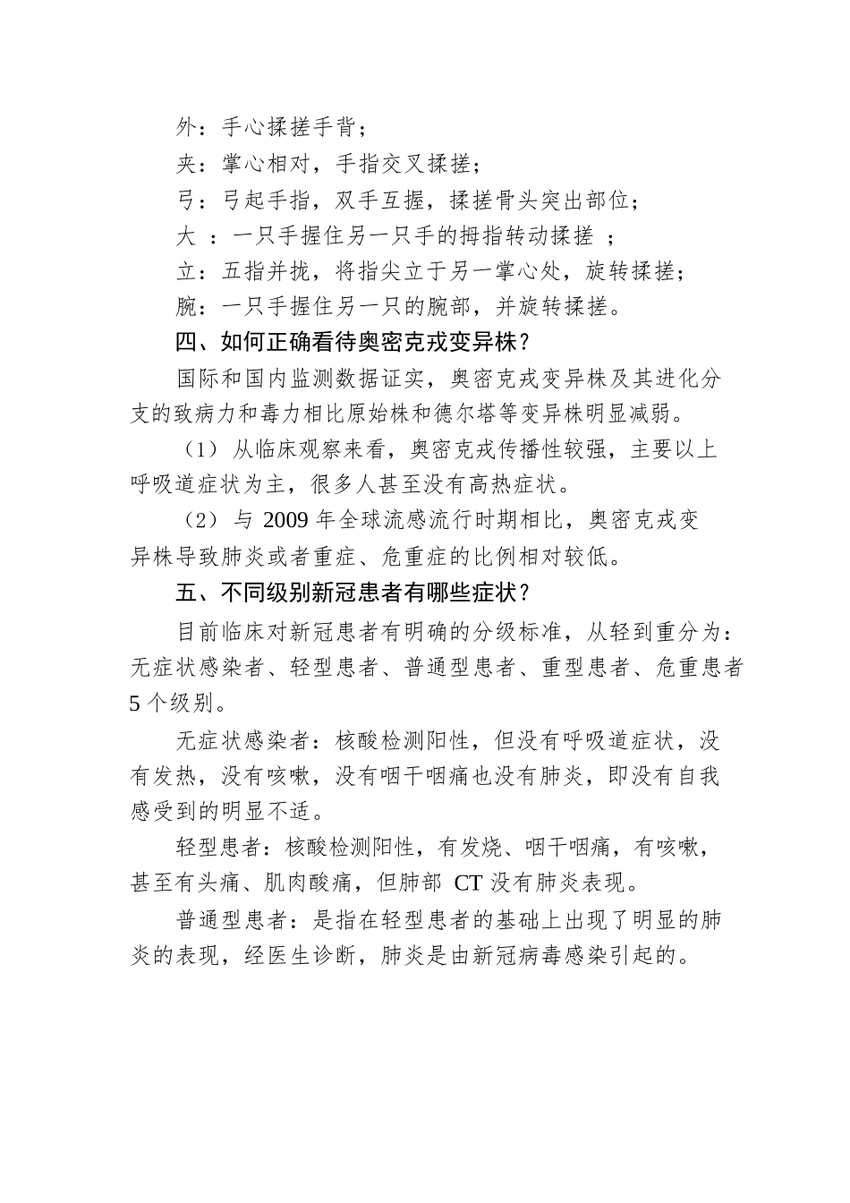 其它防疫手册（20221212）.docx_第2页