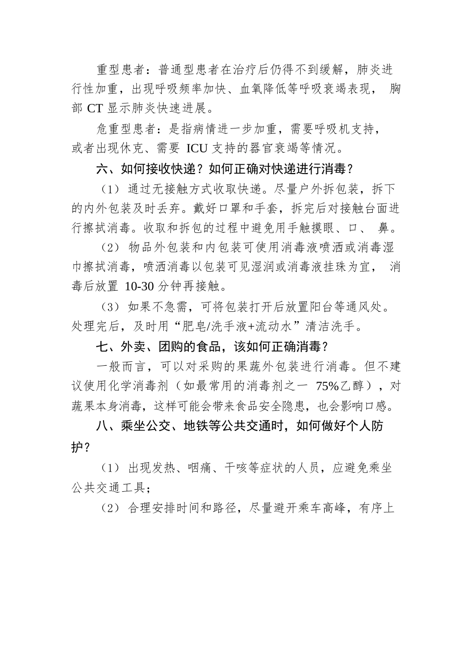 其它防疫手册（20221212）.docx_第3页