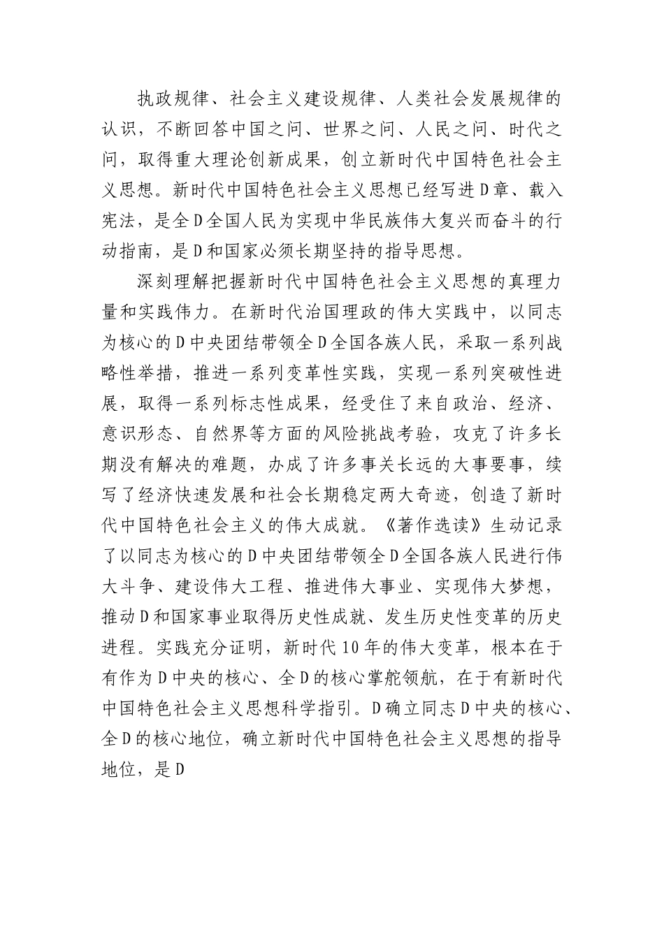 坚持不懈用党的创新理论凝心铸魂 汇聚强国建设民族复兴的磅礴力量.docx_第2页