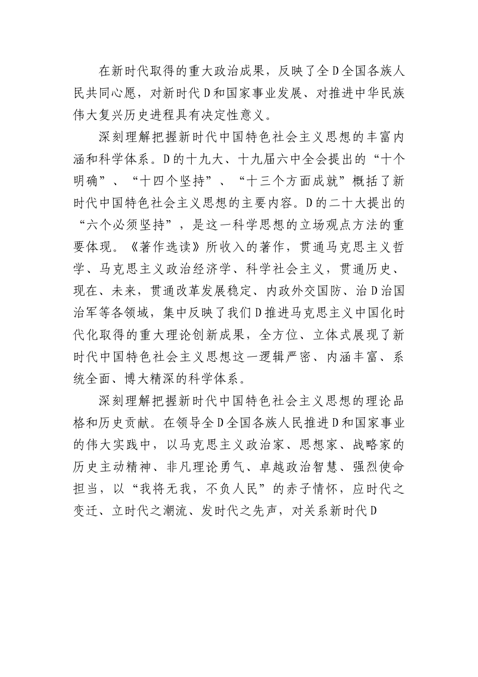 坚持不懈用党的创新理论凝心铸魂 汇聚强国建设民族复兴的磅礴力量.docx_第3页