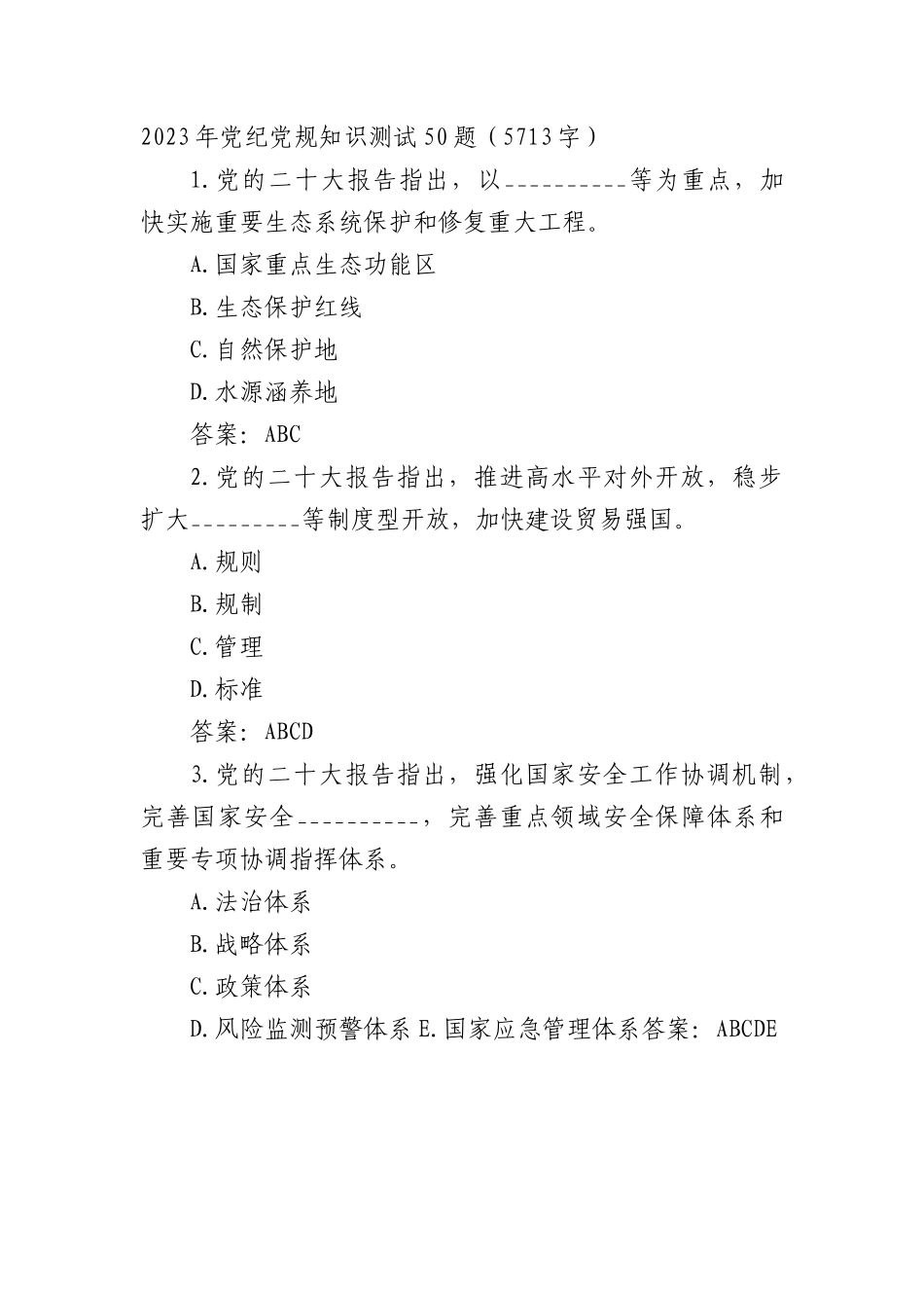 2023年党纪党规知识测试50题.docx_第1页