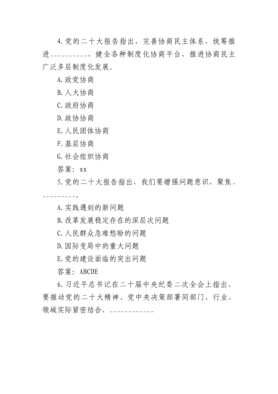 2023年党纪党规知识测试50题.docx_第2页