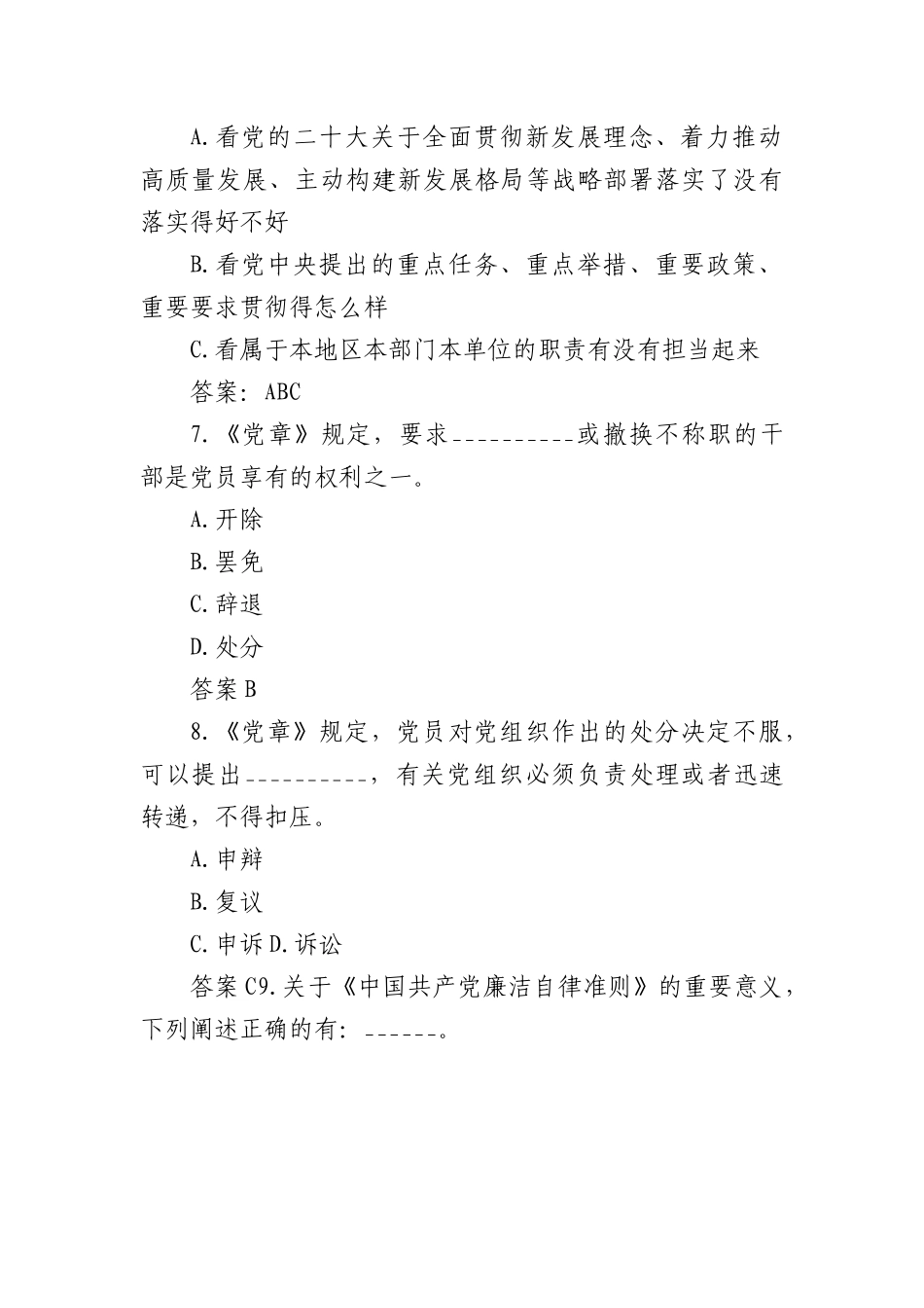 2023年党纪党规知识测试50题.docx_第3页