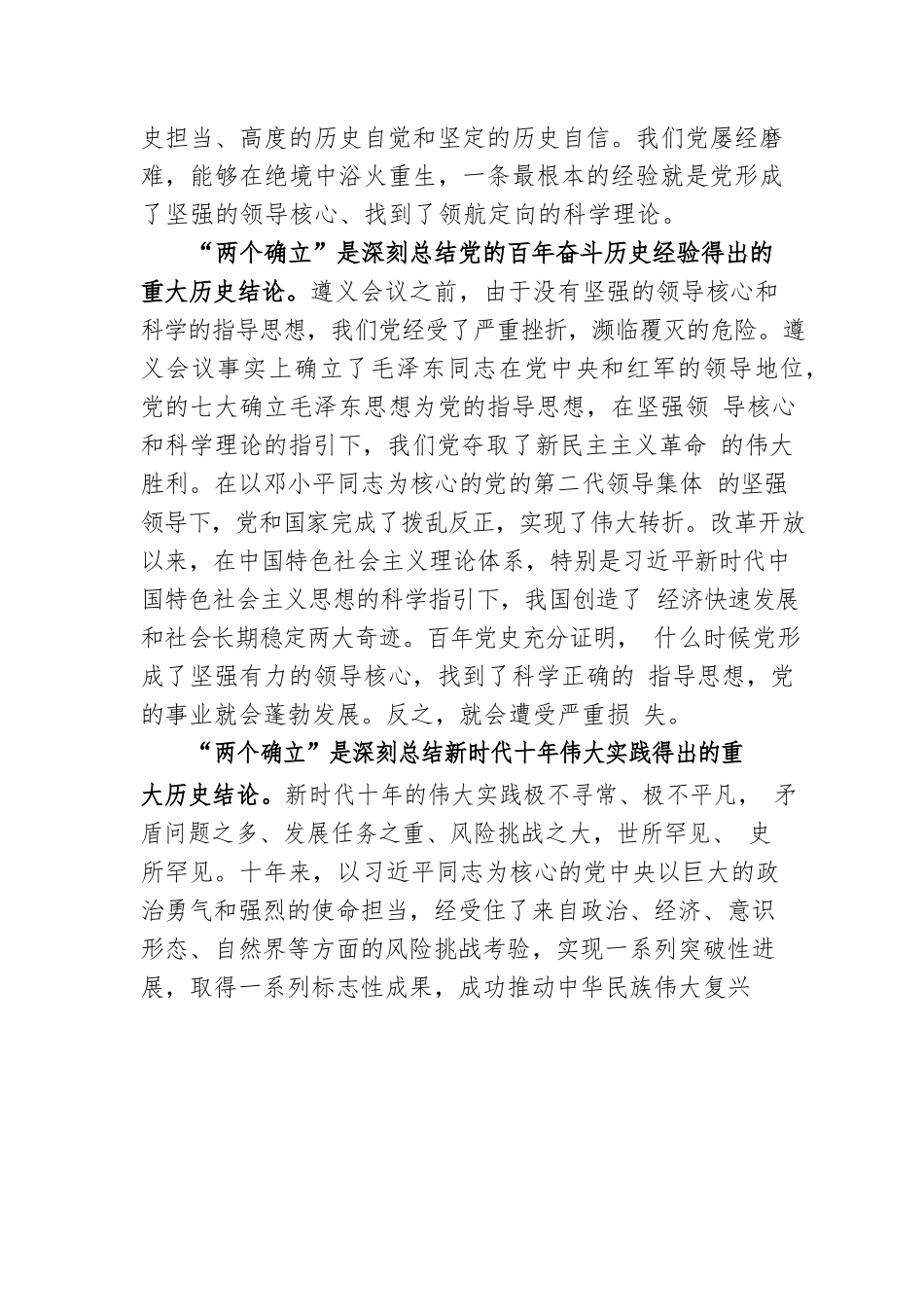 党课讲稿：深刻领悟“两个确立”的决定性意义 推动党的二十大精神学习宣传贯彻走深走实.docx_第2页