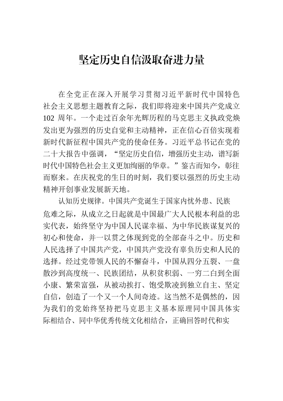 坚定历史自信汲取奋进力量.docx_第1页