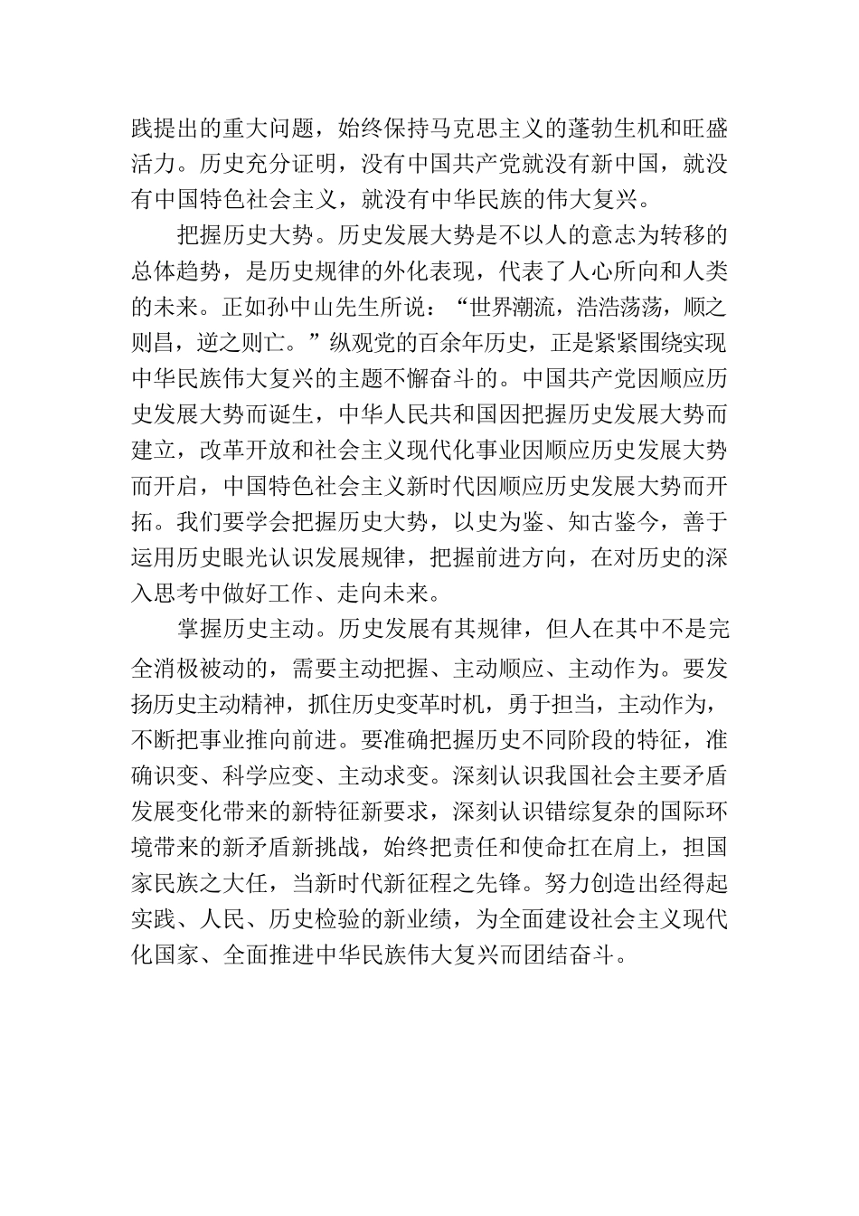 坚定历史自信汲取奋进力量.docx_第2页