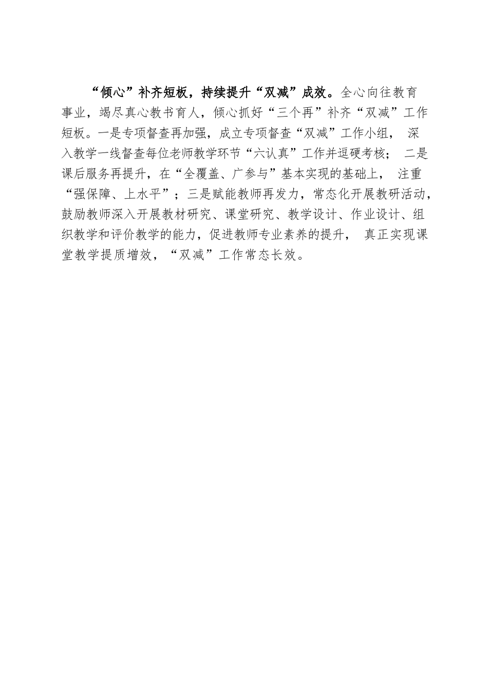 凝聚“三心”之力 夯实“双减”之路.docx_第2页