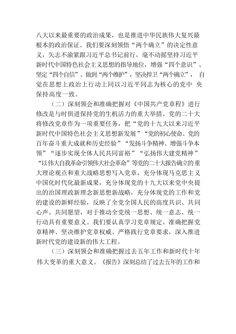 公安局党委书记、局长学习贯彻党的二十大精神专题党课讲稿.docx_第3页