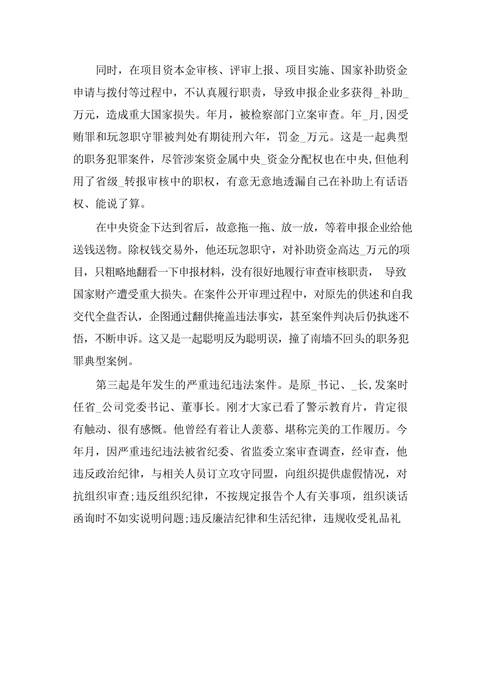 (5篇)以案示教警钟长鸣党风廉政警示教育党课讲稿.docx_第2页
