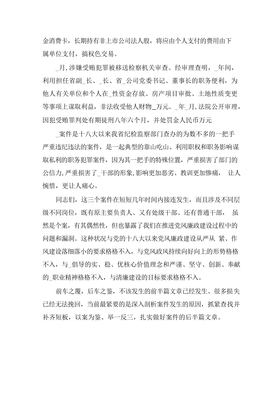 (5篇)以案示教警钟长鸣党风廉政警示教育党课讲稿.docx_第3页