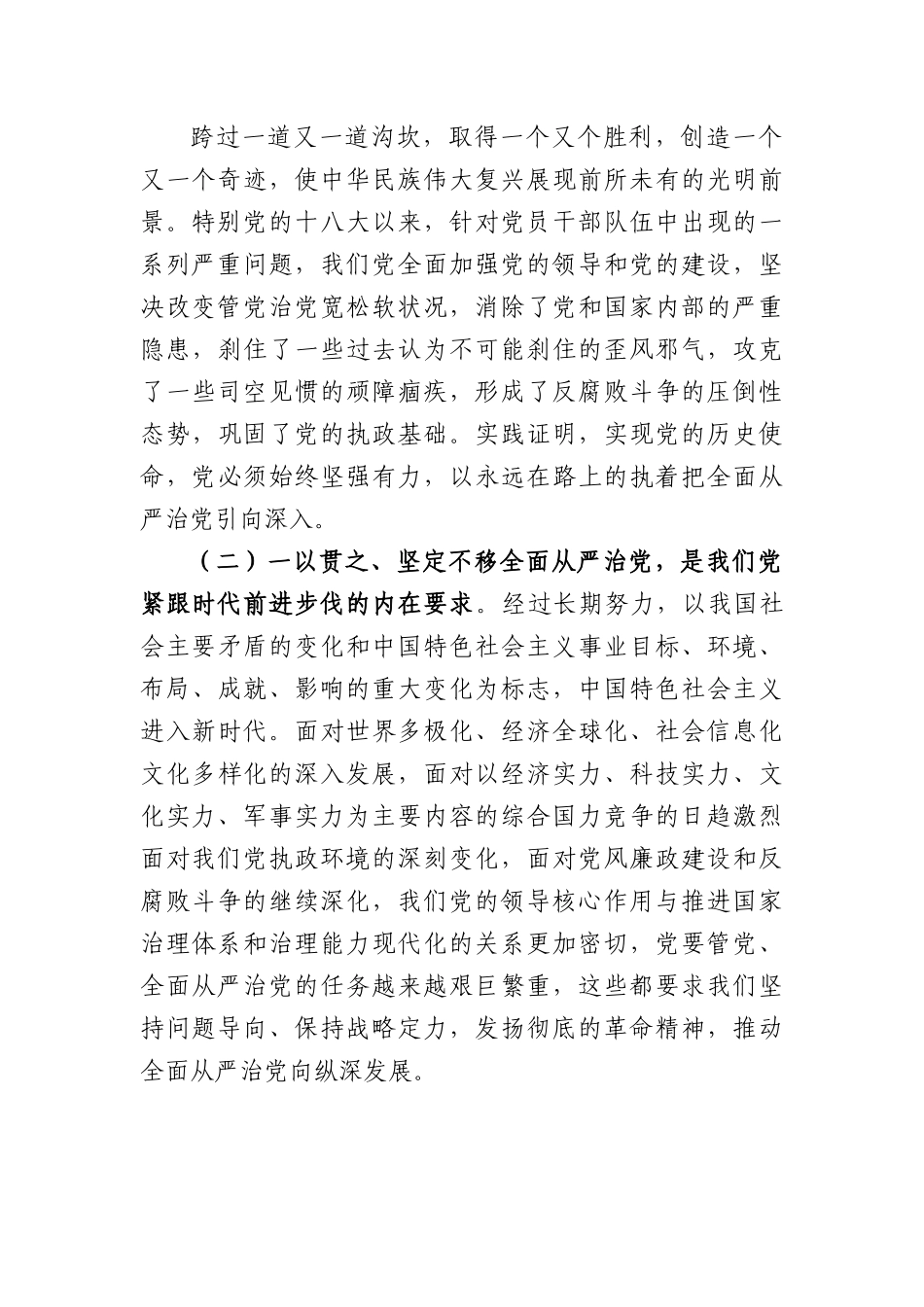 国企廉洁党课：强化全面从严治党和党风廉政建设.docx_第2页