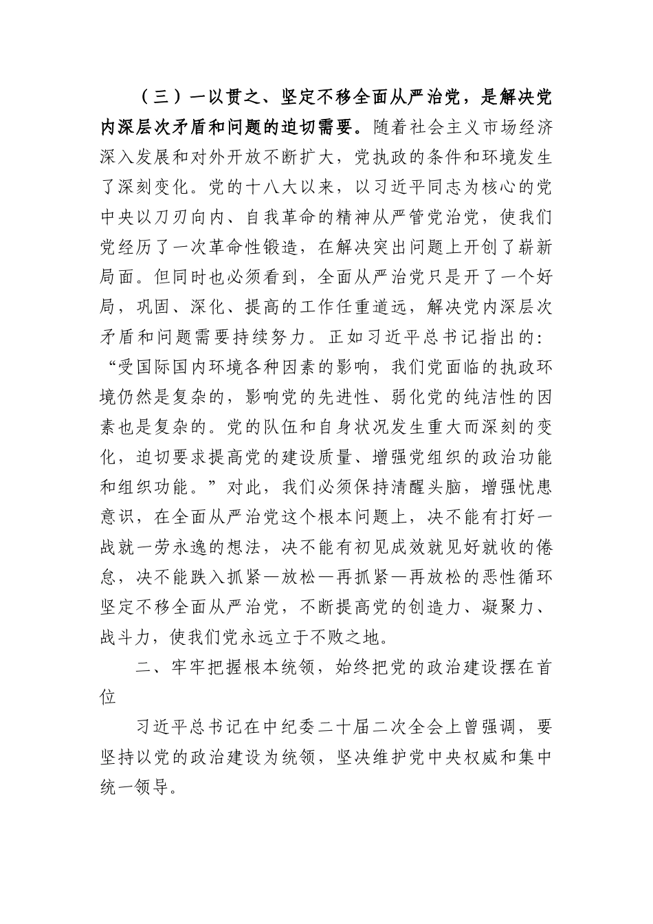 国企廉洁党课：强化全面从严治党和党风廉政建设.docx_第3页