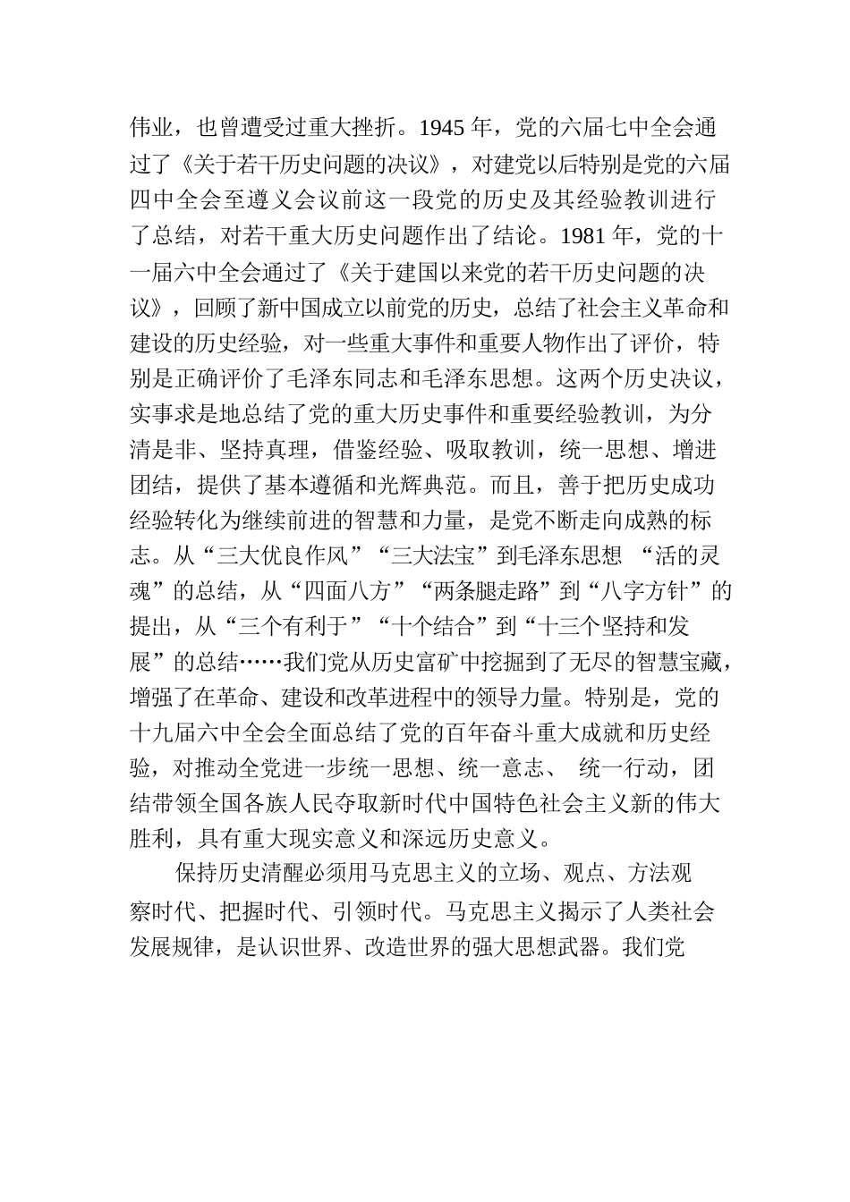 深刻把握“三个务必”的历史意蕴.docx_第2页