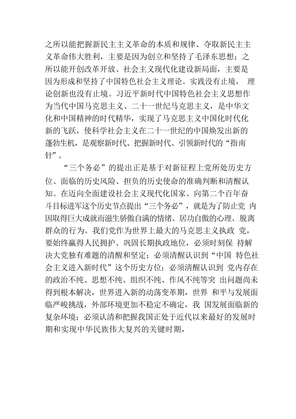 深刻把握“三个务必”的历史意蕴.docx_第3页