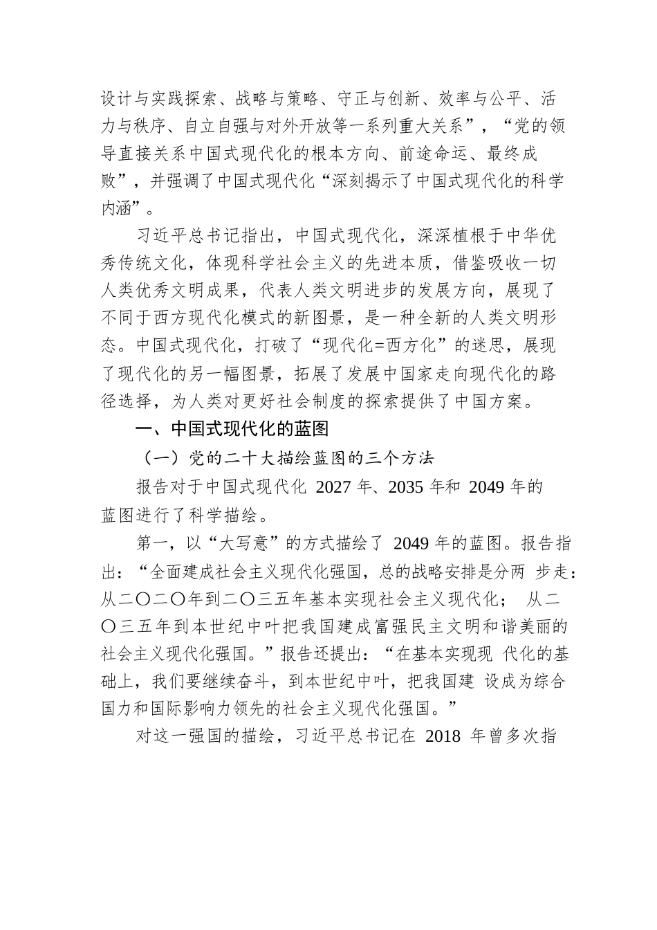 二十大党课讲稿：中国式现代化的四个基本问题.docx_第2页