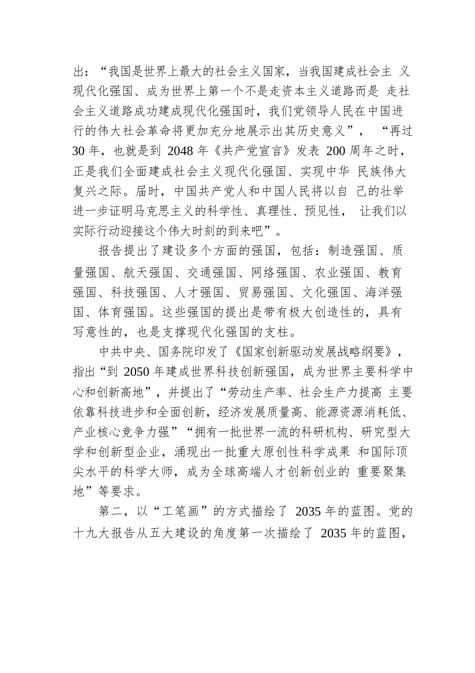 二十大党课讲稿：中国式现代化的四个基本问题.docx_第3页