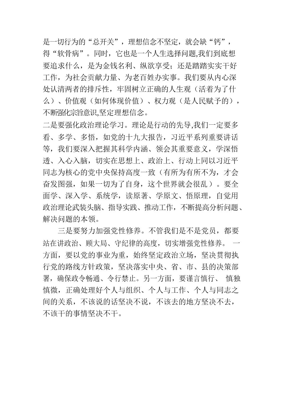 党课：补精神之“钙”除四风之害祛行为之垢立为民之制.docx_第2页