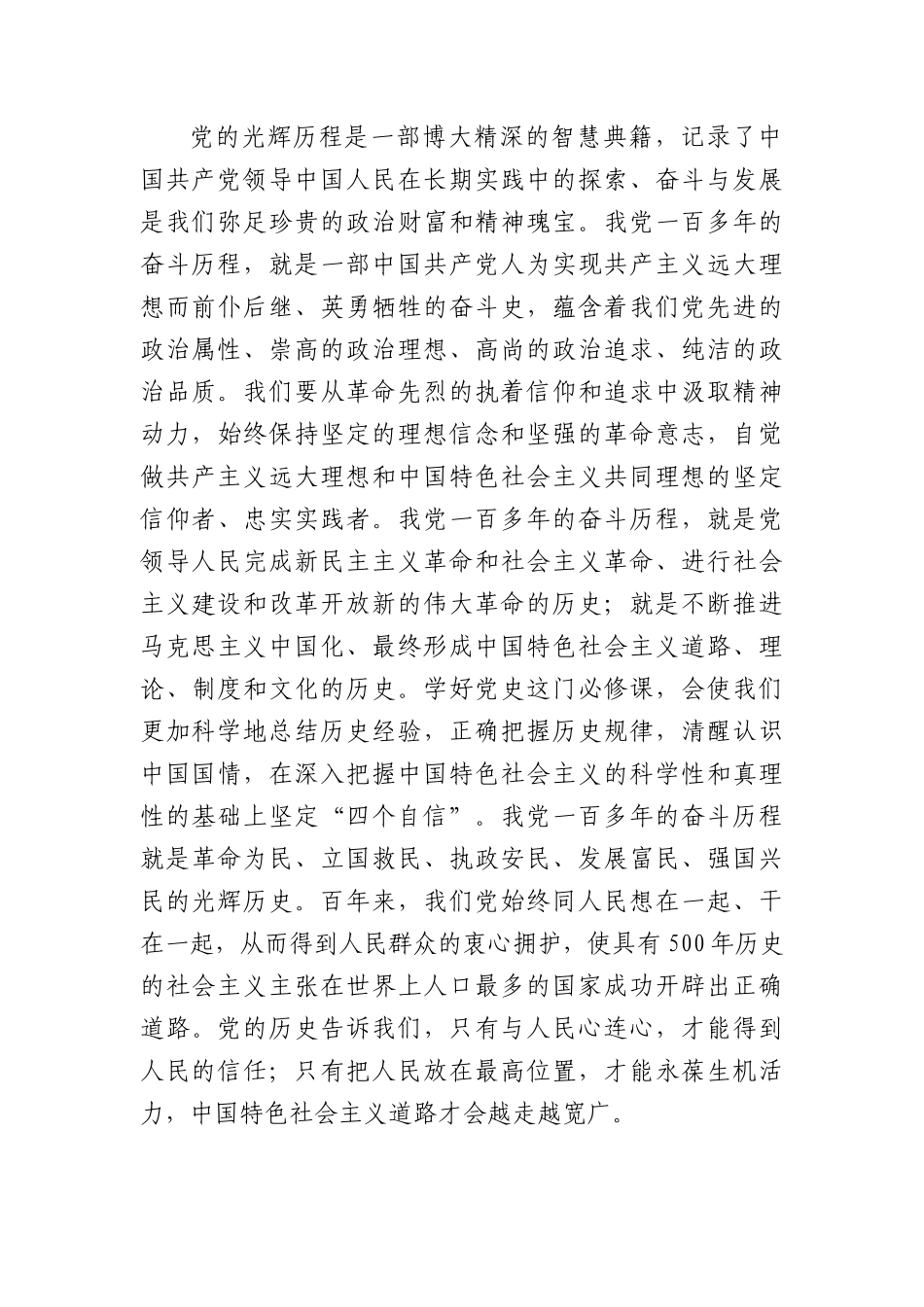 七一党课讲稿：奋进新时代、踏上新征程，昂首阔步为公司顺利完成年度目标任务凝聚力量（国企）.docx_第2页