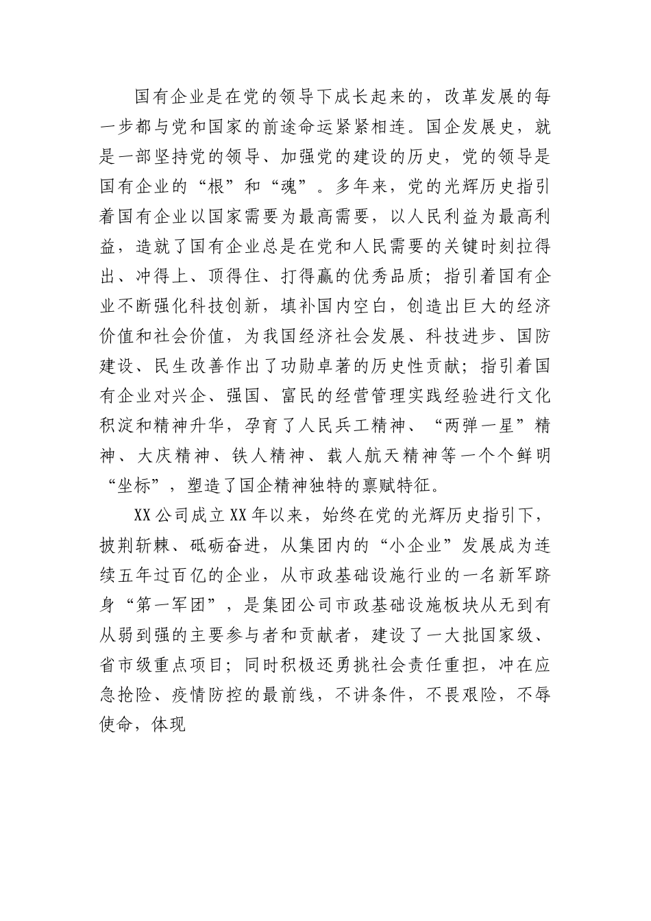 七一党课讲稿：奋进新时代、踏上新征程，昂首阔步为公司顺利完成年度目标任务凝聚力量（国企）.docx_第3页