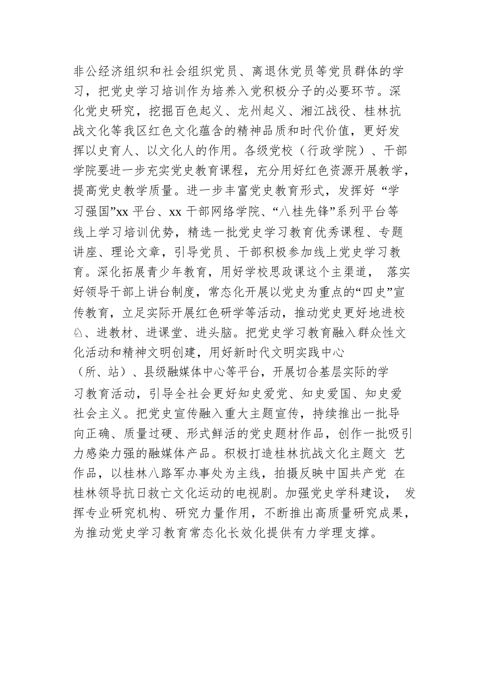 xx贯彻《关于推动党史学习教育常态化长效化的意见》实施方案.docx_第3页