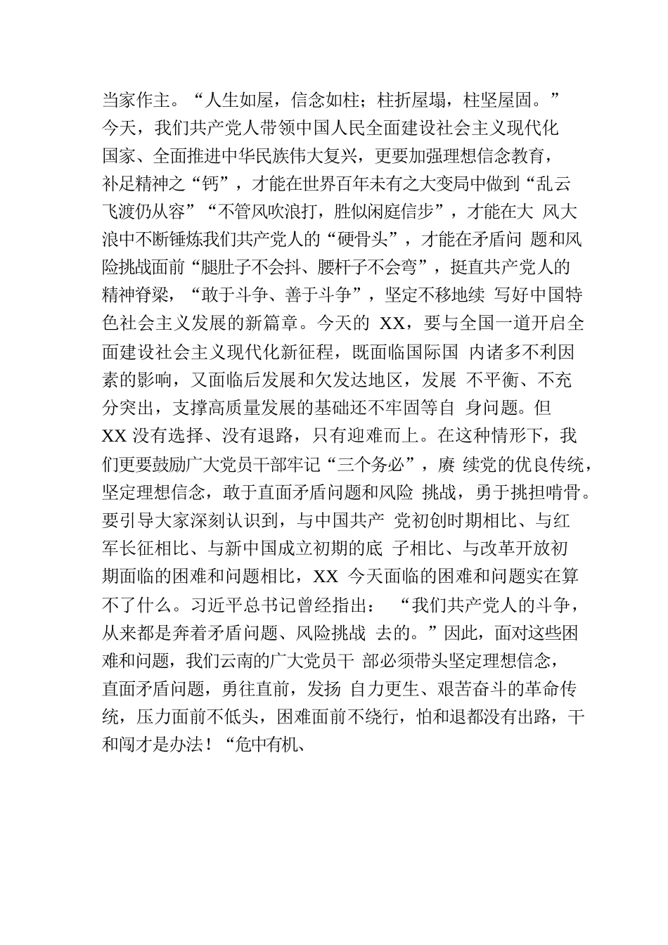 党课：牢记“三个务必” 谱写新篇章.docx_第2页