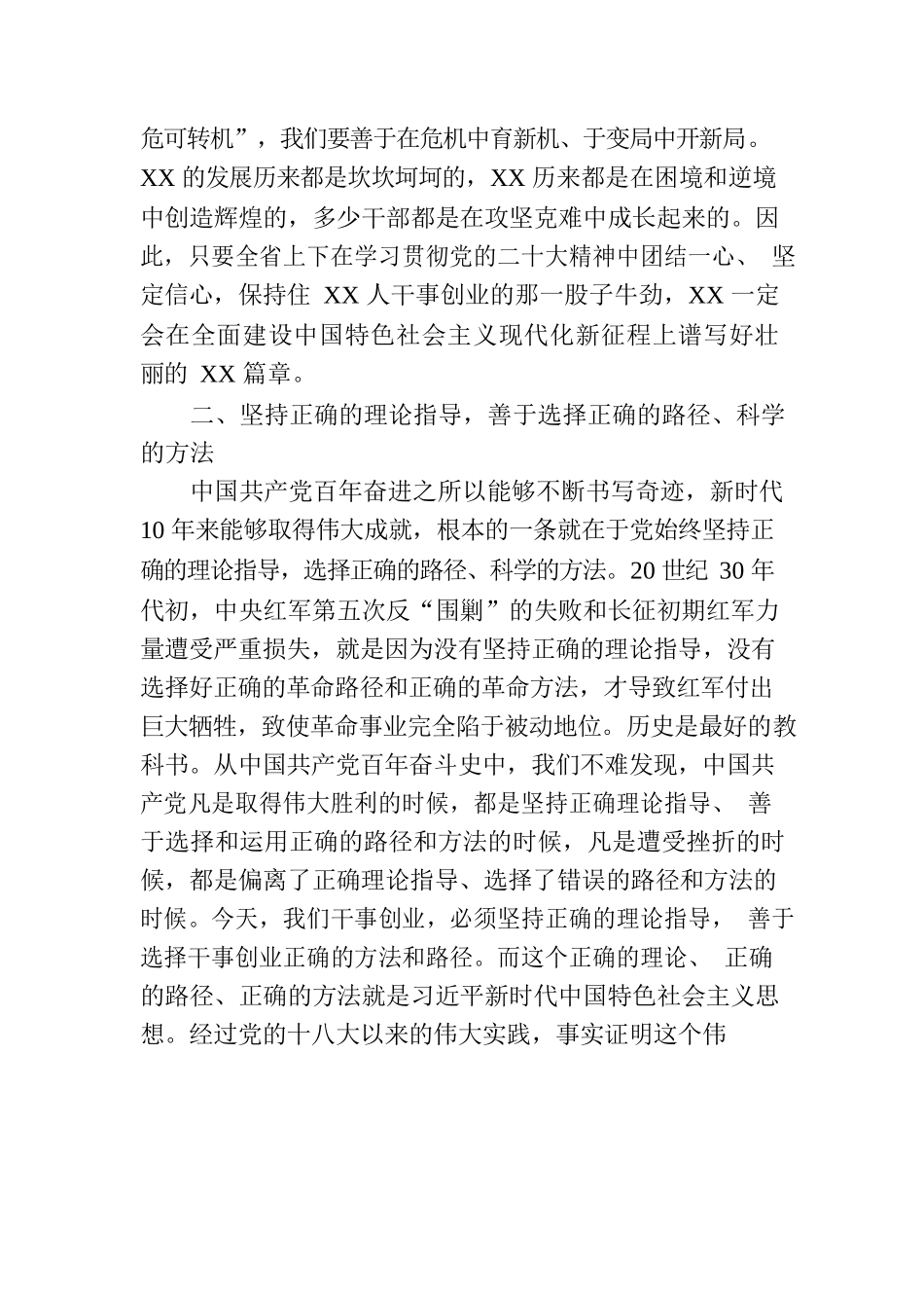 党课：牢记“三个务必” 谱写新篇章.docx_第3页