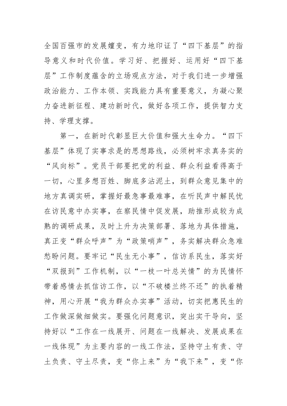 专题党课辅导：传承好四下基层优良作风，在走深走实中践行为民造福根本宗旨.docx_第3页