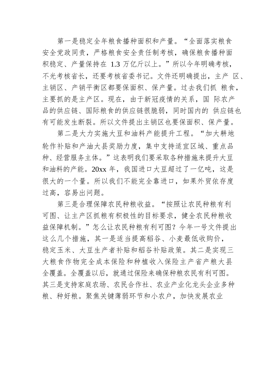 2022年一号文件精神解读.docx_第2页