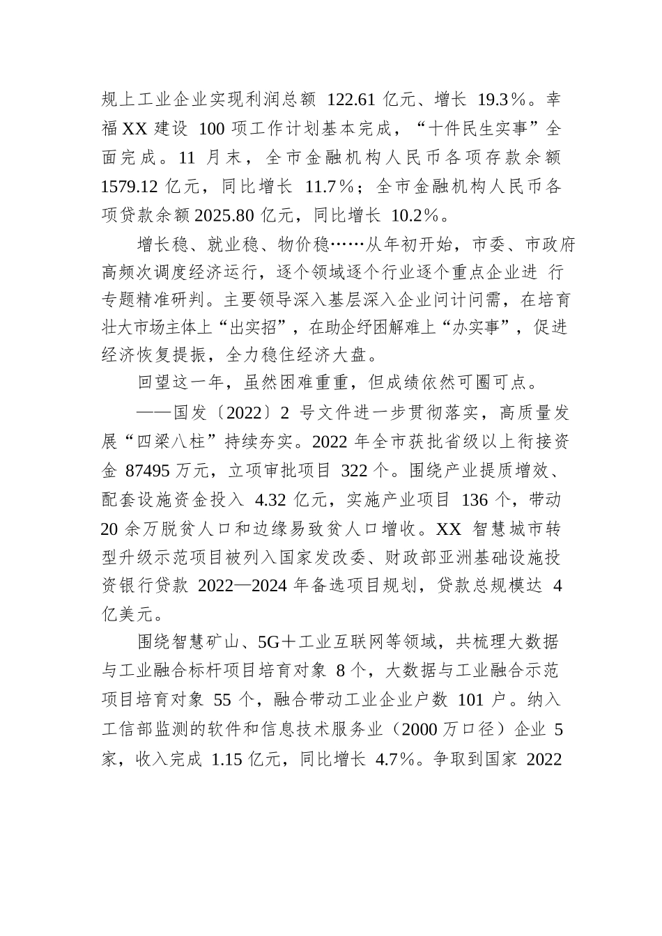 XX市2022年经济社会发展综述（20221230）.docx_第2页