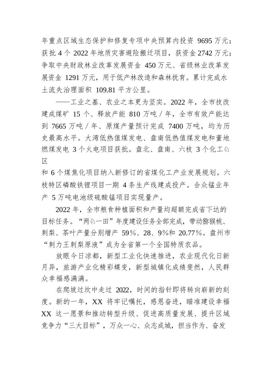XX市2022年经济社会发展综述（20221230）.docx_第3页